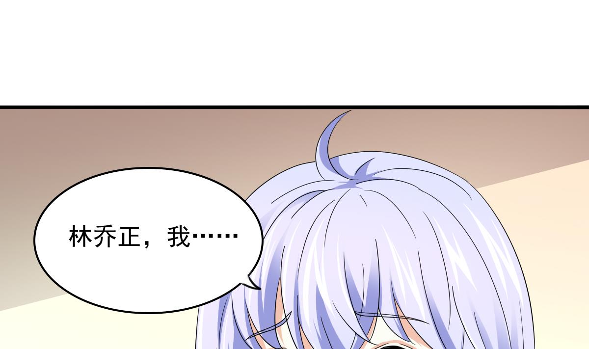 《寄养女的复仇》第91话 林乔正的告白 第40页
