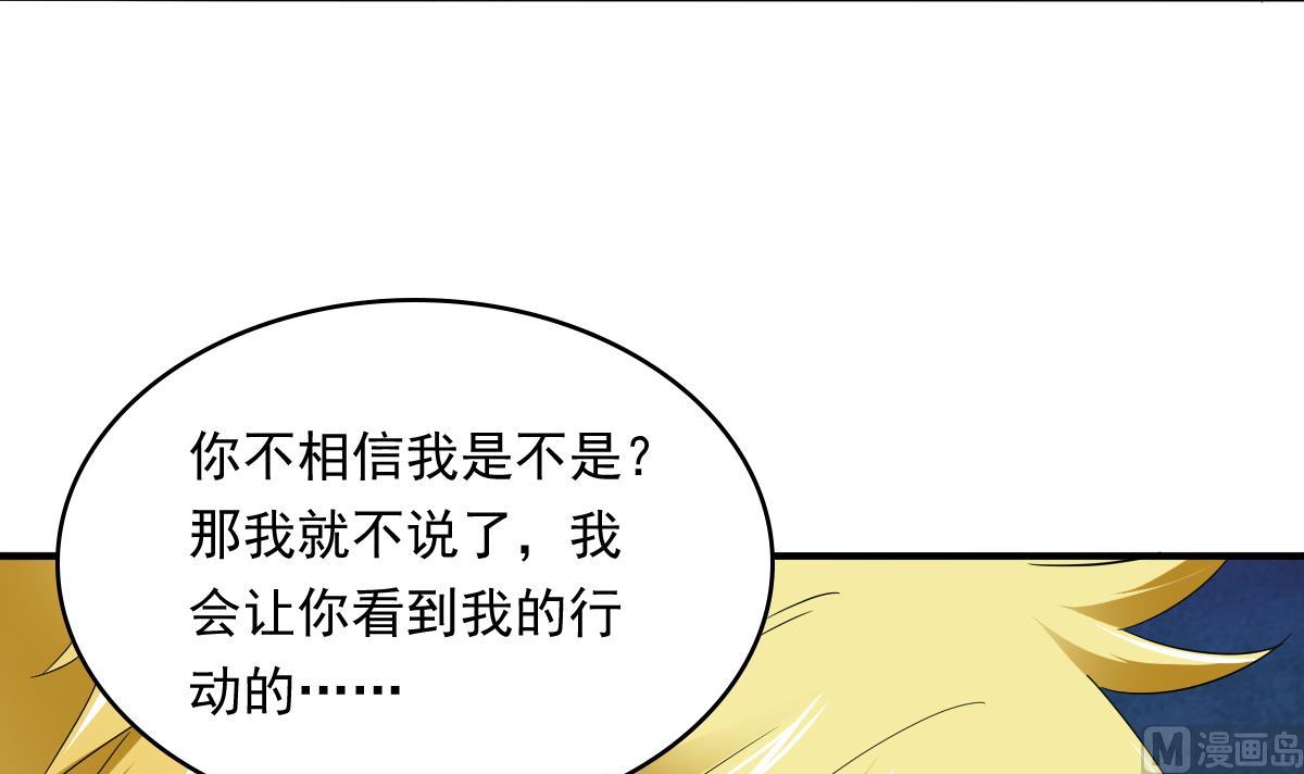 《寄养女的复仇》第91话 林乔正的告白 第42页