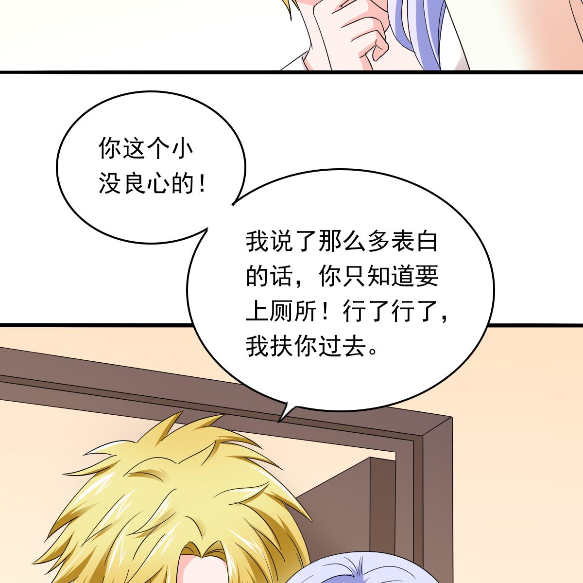 《寄养女的复仇》第91话 林乔正的告白 第46页