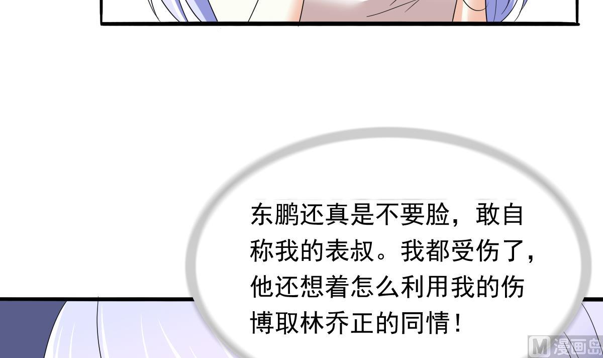 《寄养女的复仇》第91话 林乔正的告白 第6页
