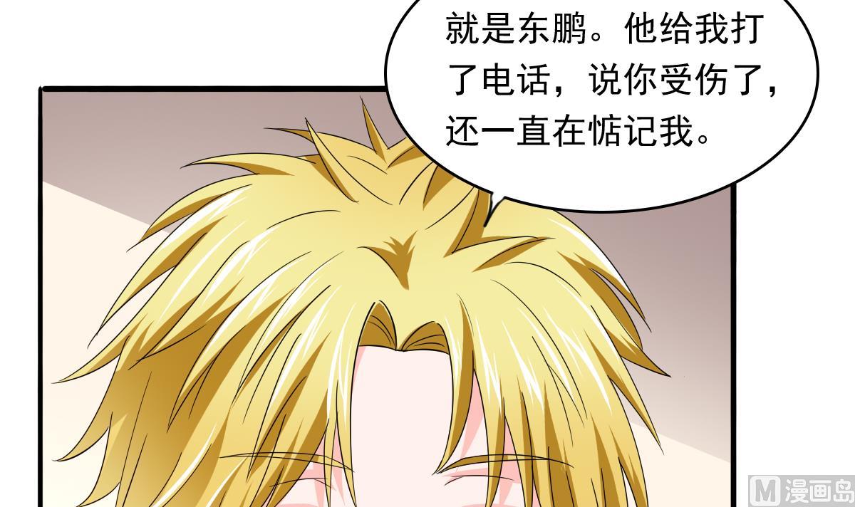 《寄养女的复仇》第91话 林乔正的告白 第9页