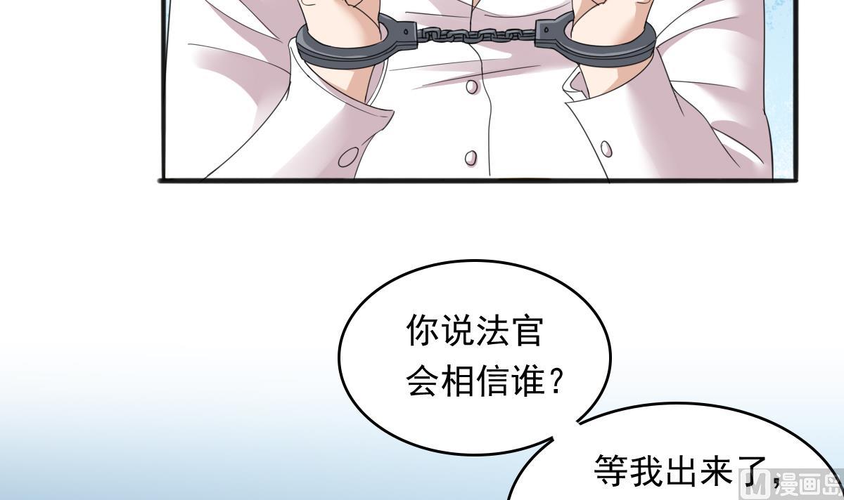 《寄养女的复仇》第89话 在我怀里不要抬头 第23页