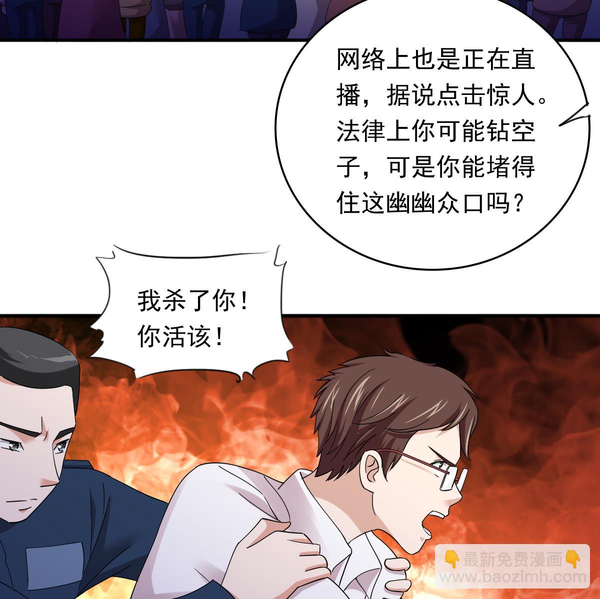 《寄养女的复仇》第89话 在我怀里不要抬头 第36页