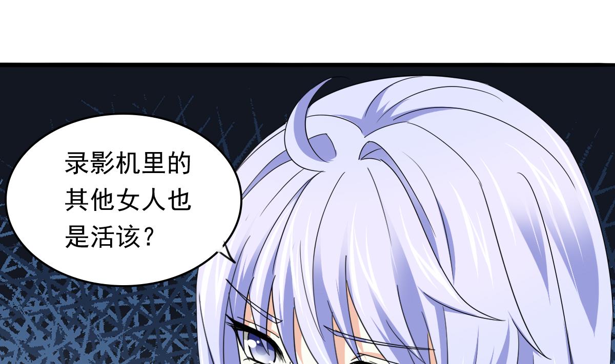 《寄养女的复仇》第89话 在我怀里不要抬头 第39页