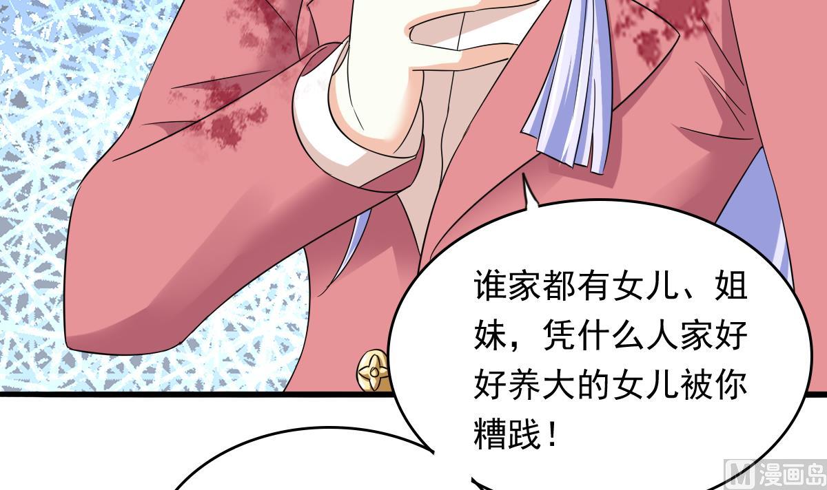 《寄养女的复仇》第89话 在我怀里不要抬头 第41页