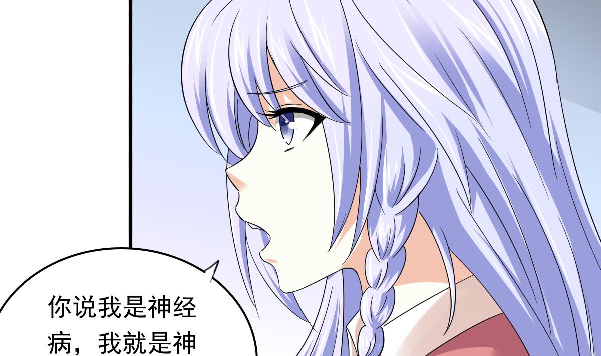 《寄养女的复仇》第89话 在我怀里不要抬头 第43页