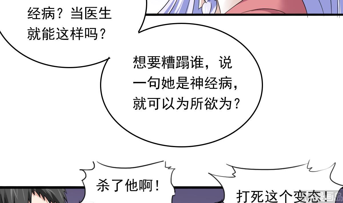 《寄养女的复仇》第89话 在我怀里不要抬头 第44页