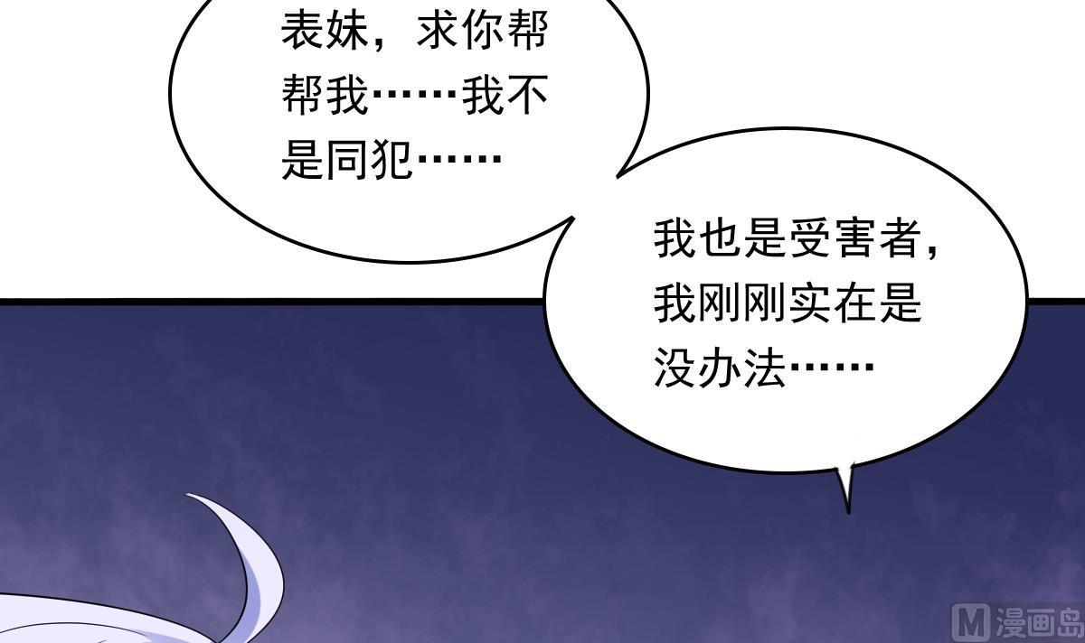 《寄养女的复仇》第89话 在我怀里不要抬头 第47页
