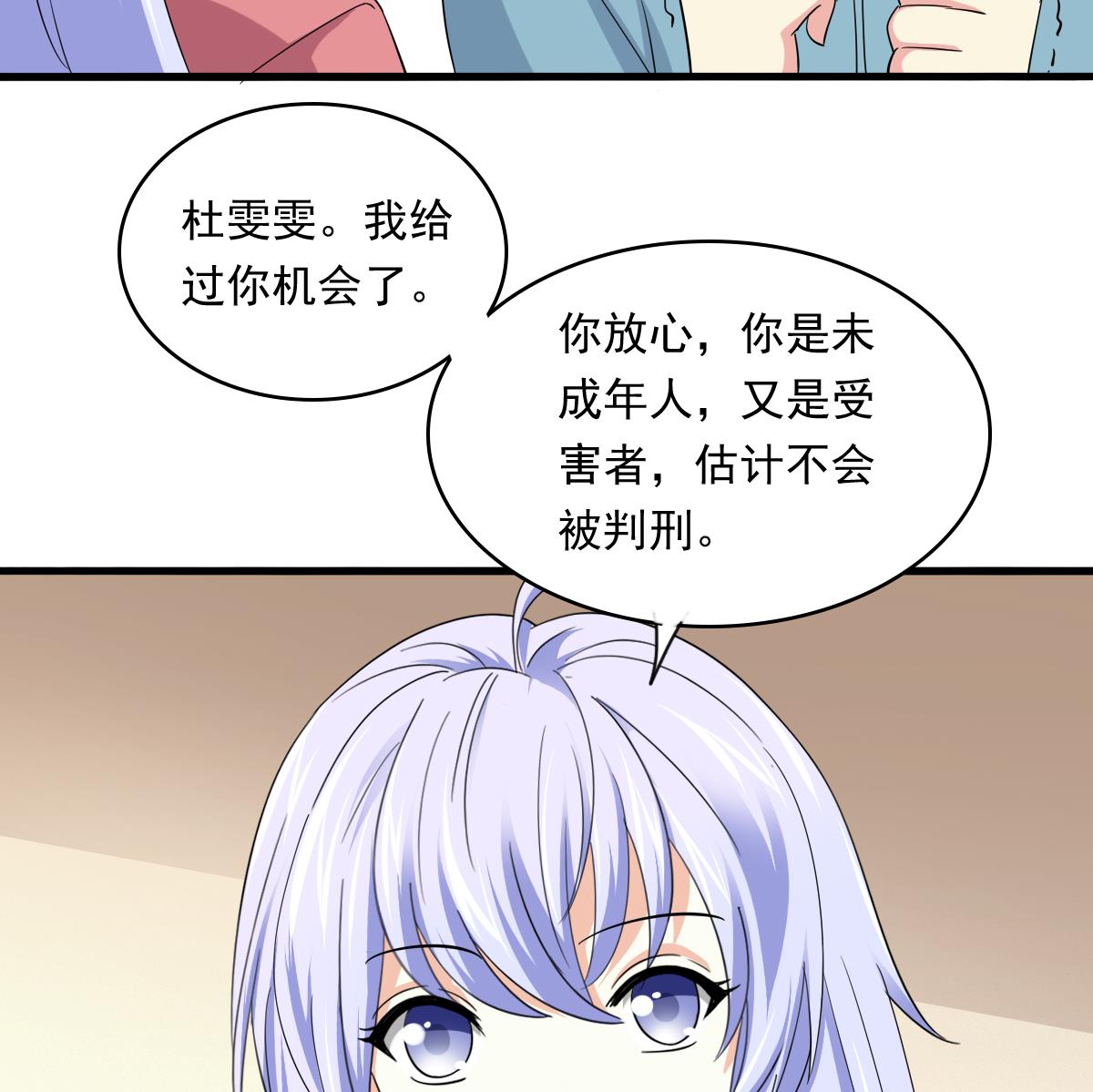 《寄养女的复仇》第89话 在我怀里不要抬头 第49页