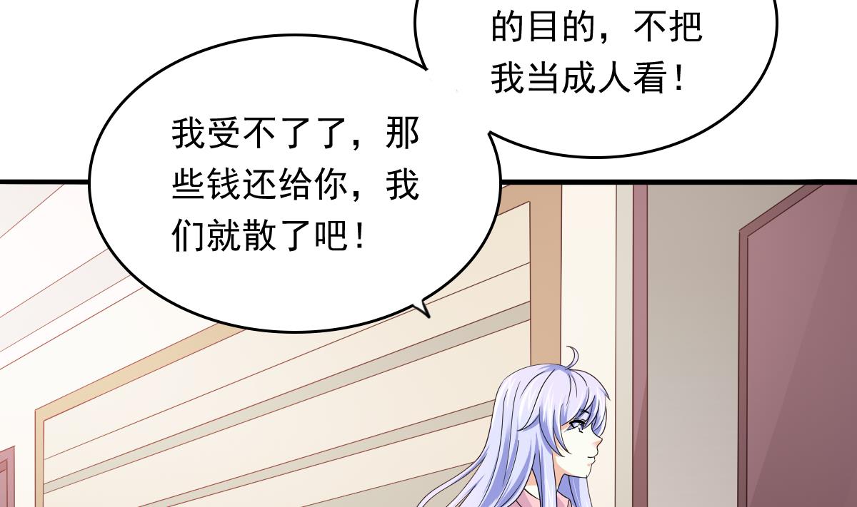 《寄养女的复仇》第95话 拿回我的房子 第18页