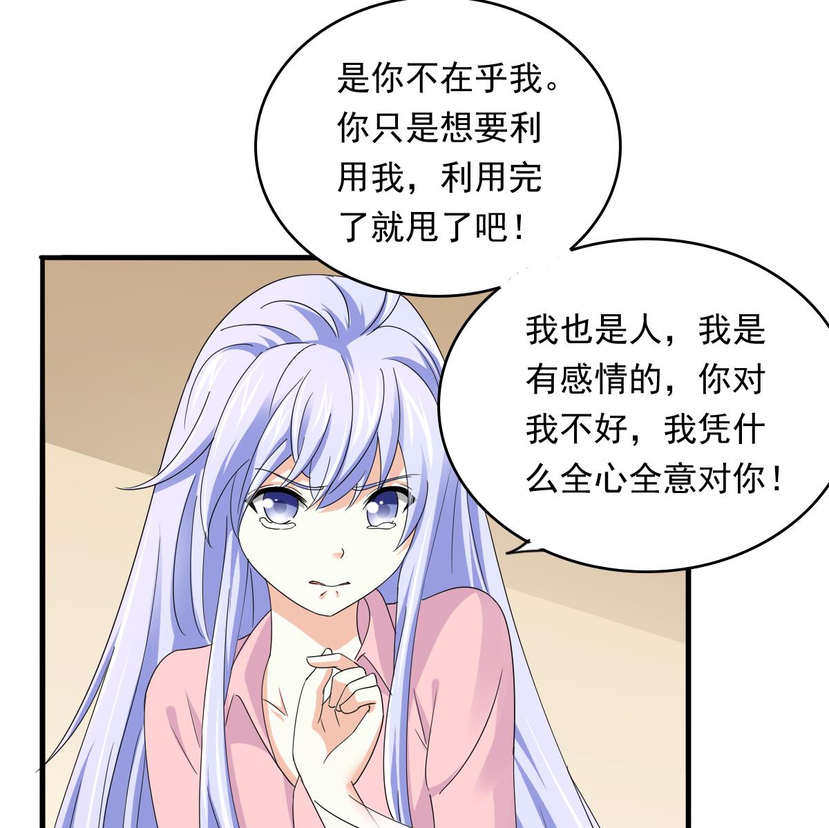 《寄养女的复仇》第95话 拿回我的房子 第23页