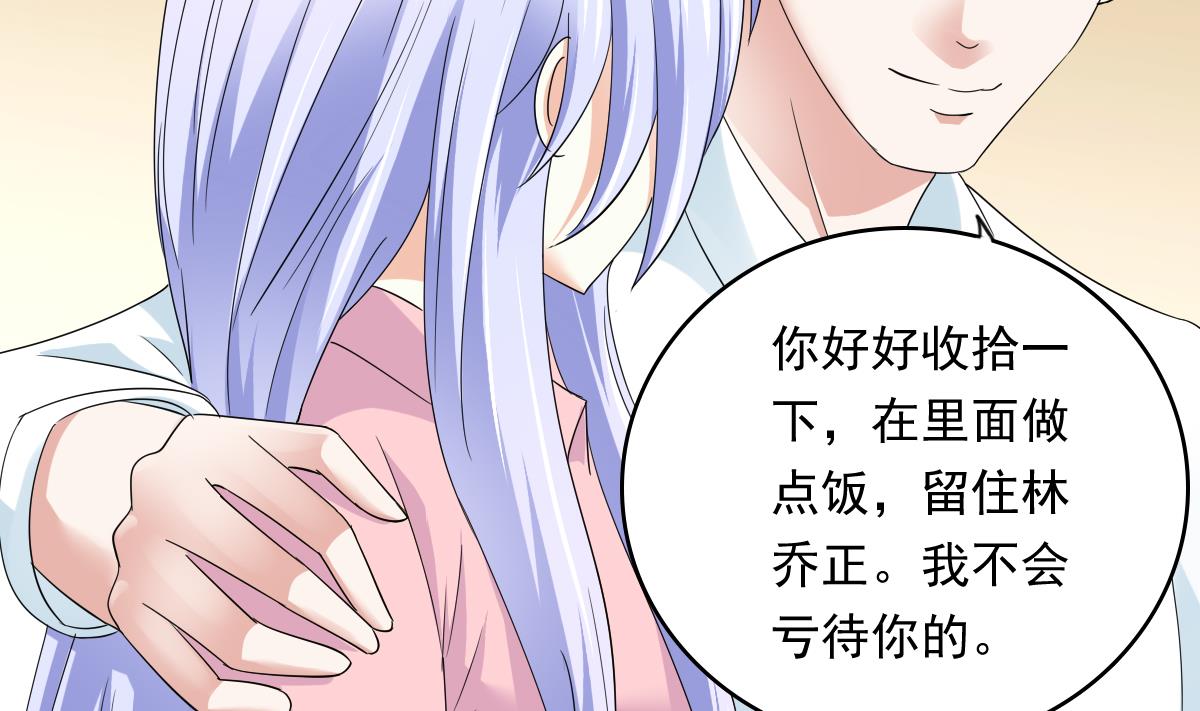 《寄养女的复仇》第95话 拿回我的房子 第39页