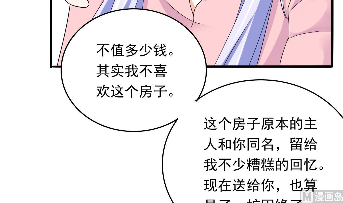 《寄养女的复仇》第95话 拿回我的房子 第43页
