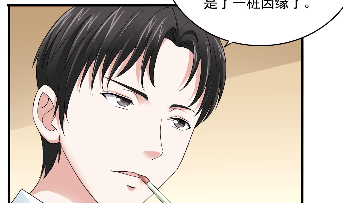 《寄养女的复仇》第95话 拿回我的房子 第44页