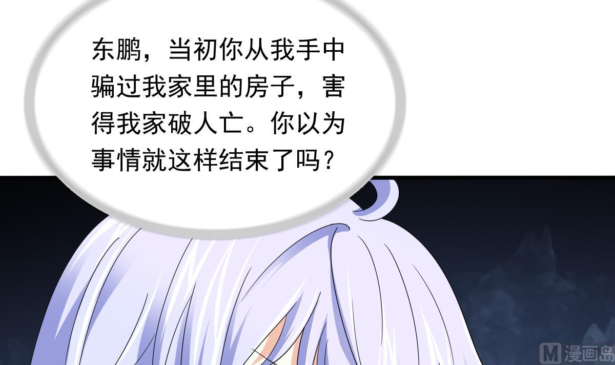 《寄养女的复仇》第95话 拿回我的房子 第46页