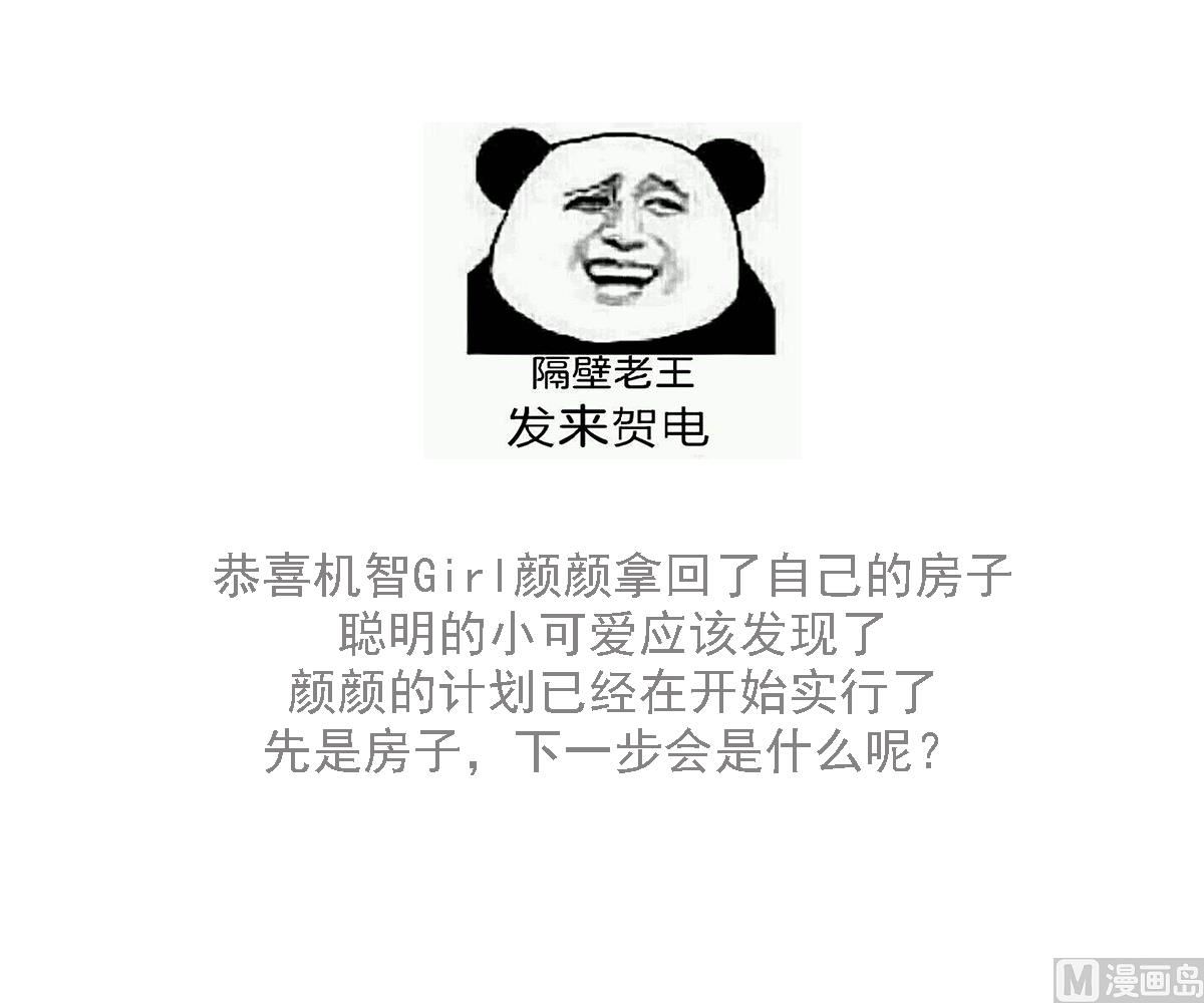 《寄养女的复仇》第95话 拿回我的房子 第50页