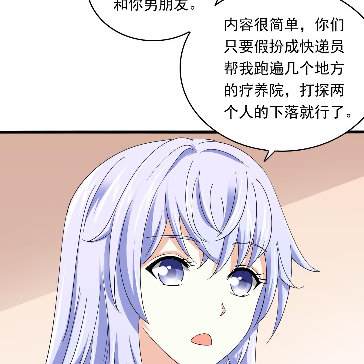 《寄养女的复仇》第93话 五年之约 第11页