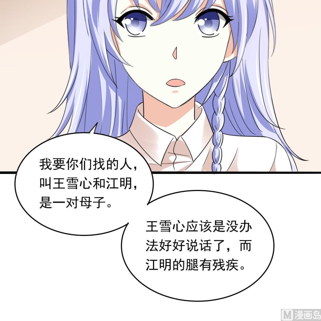 《寄养女的复仇》第93话 五年之约 第25页