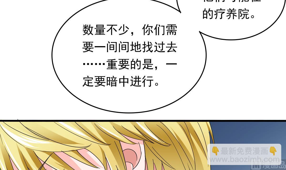 《寄养女的复仇》第93话 五年之约 第28页
