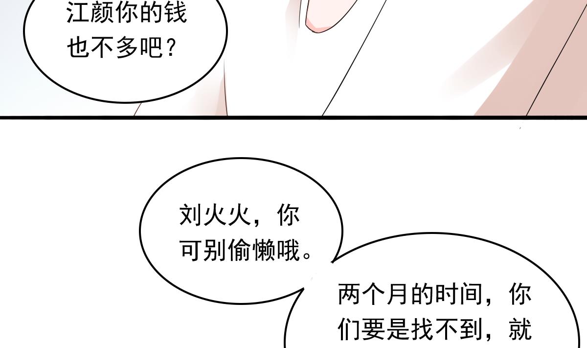 《寄养女的复仇》第93话 五年之约 第30页