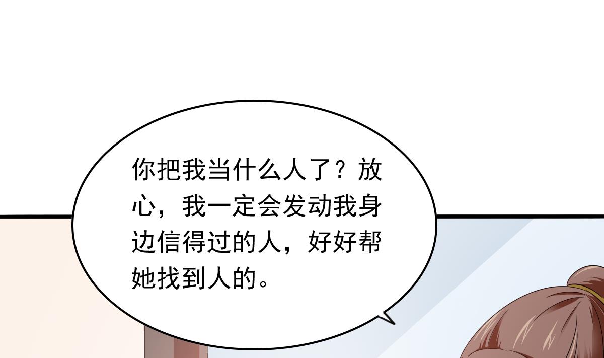 《寄养女的复仇》第93话 五年之约 第33页
