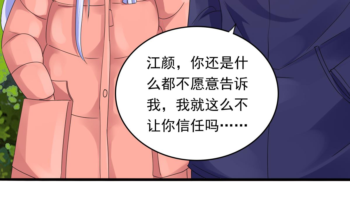 《寄养女的复仇》第93话 五年之约 第42页