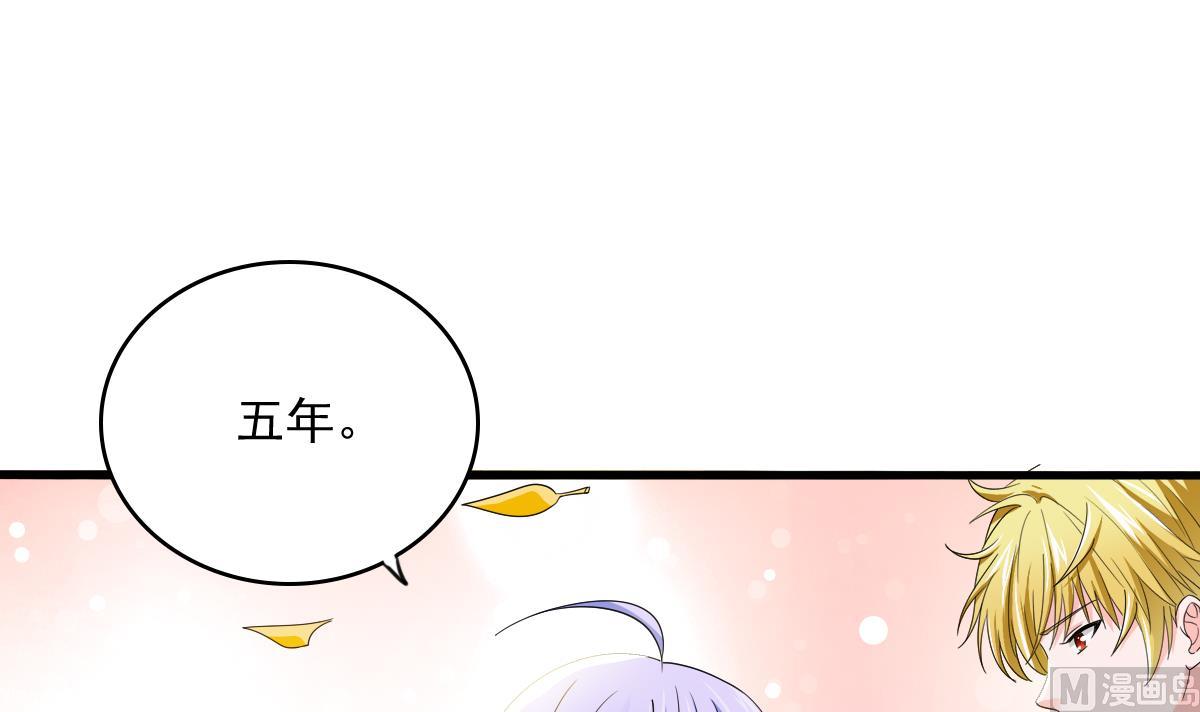 《寄养女的复仇》第93话 五年之约 第43页