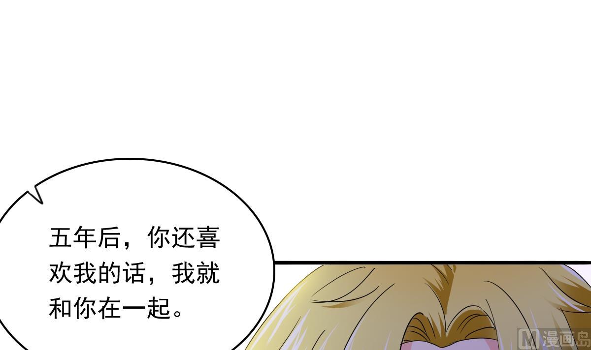 《寄养女的复仇》第93话 五年之约 第46页