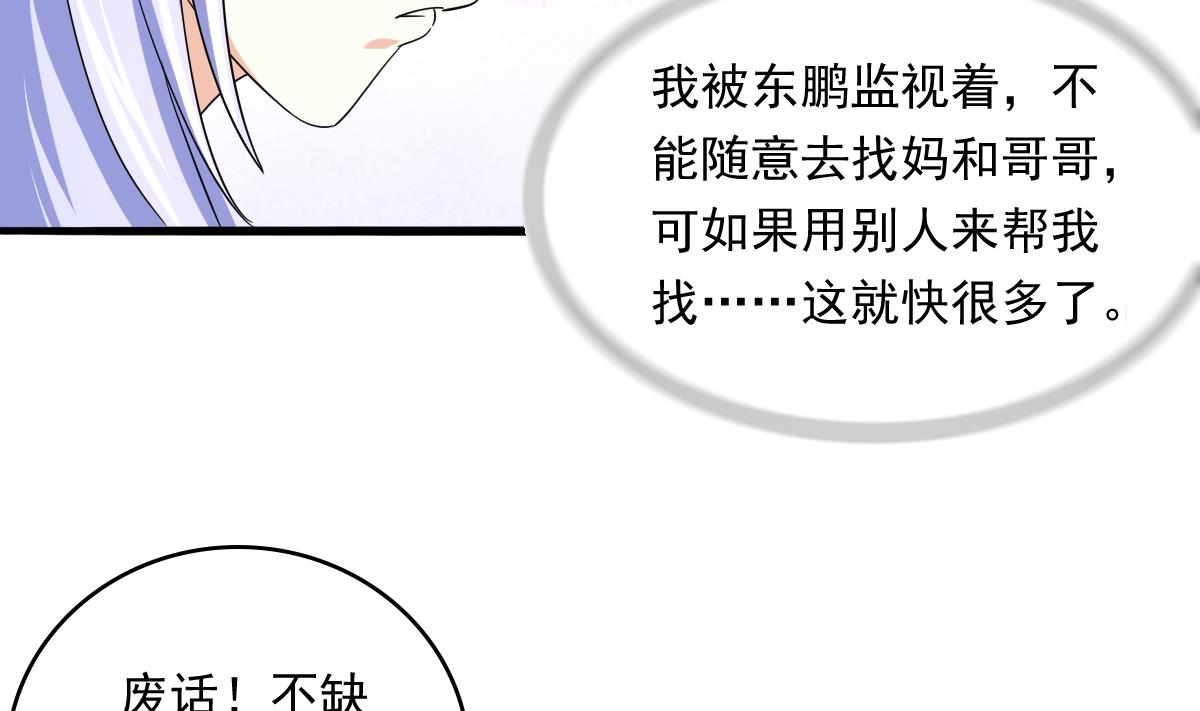 《寄养女的复仇》第93话 五年之约 第8页