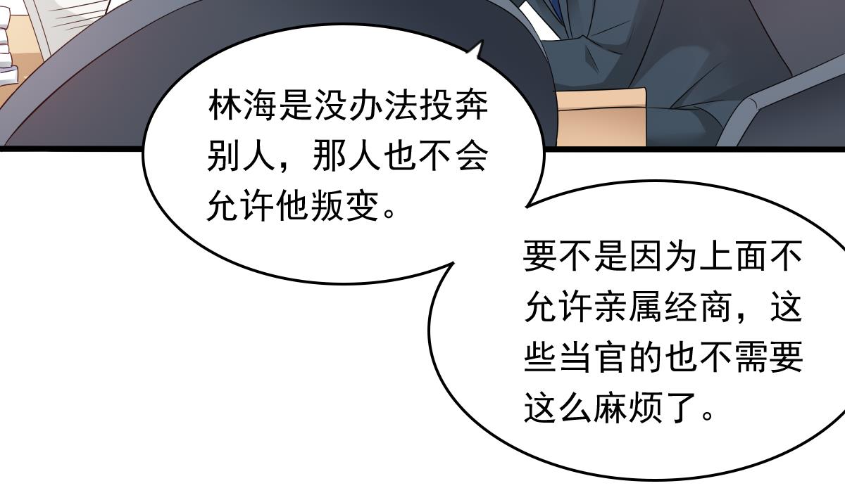 《寄养女的复仇》第96话 找到妈妈了 第18页