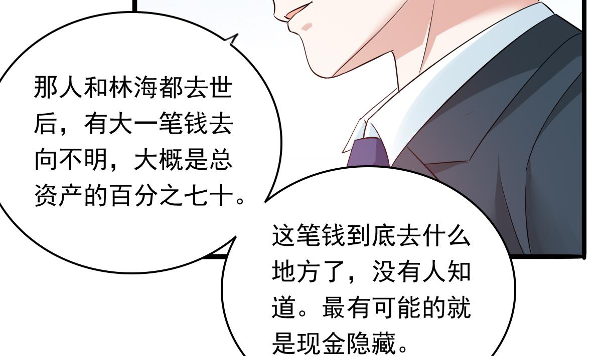 《寄养女的复仇》第96话 找到妈妈了 第20页