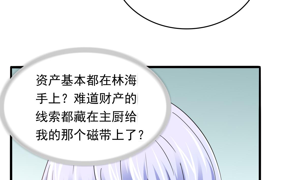 《寄养女的复仇》第96话 找到妈妈了 第21页