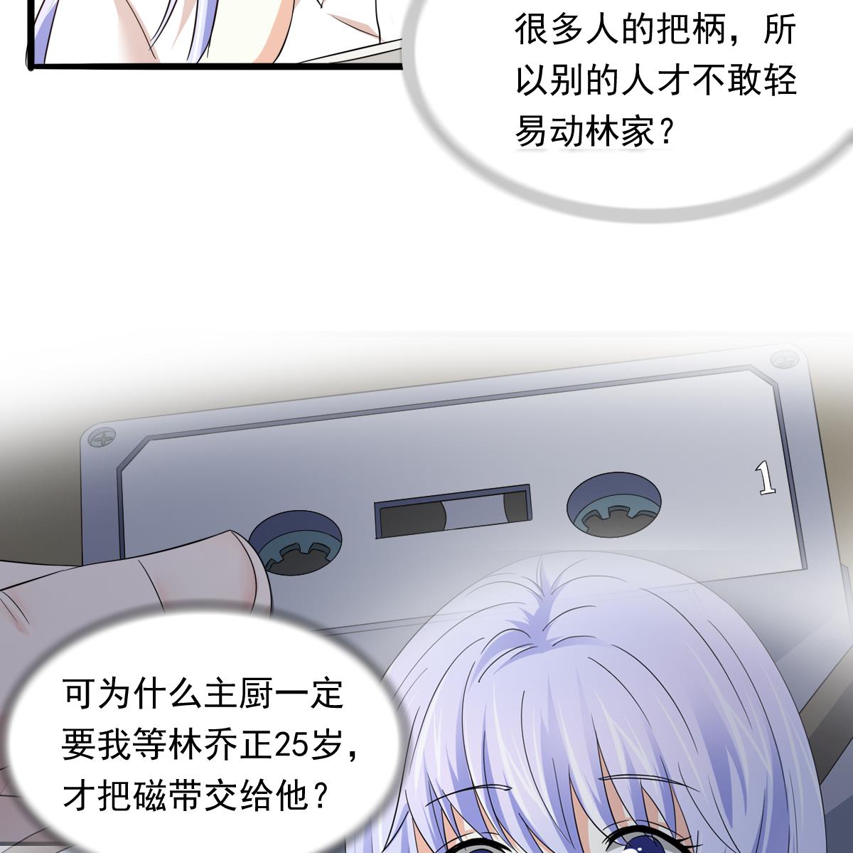 《寄养女的复仇》第96话 找到妈妈了 第23页