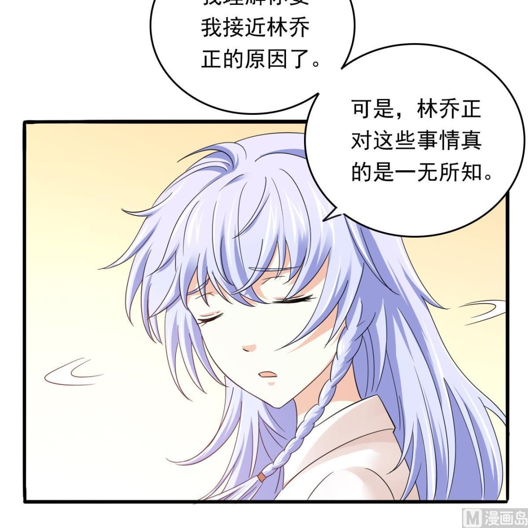 《寄养女的复仇》第96话 找到妈妈了 第25页