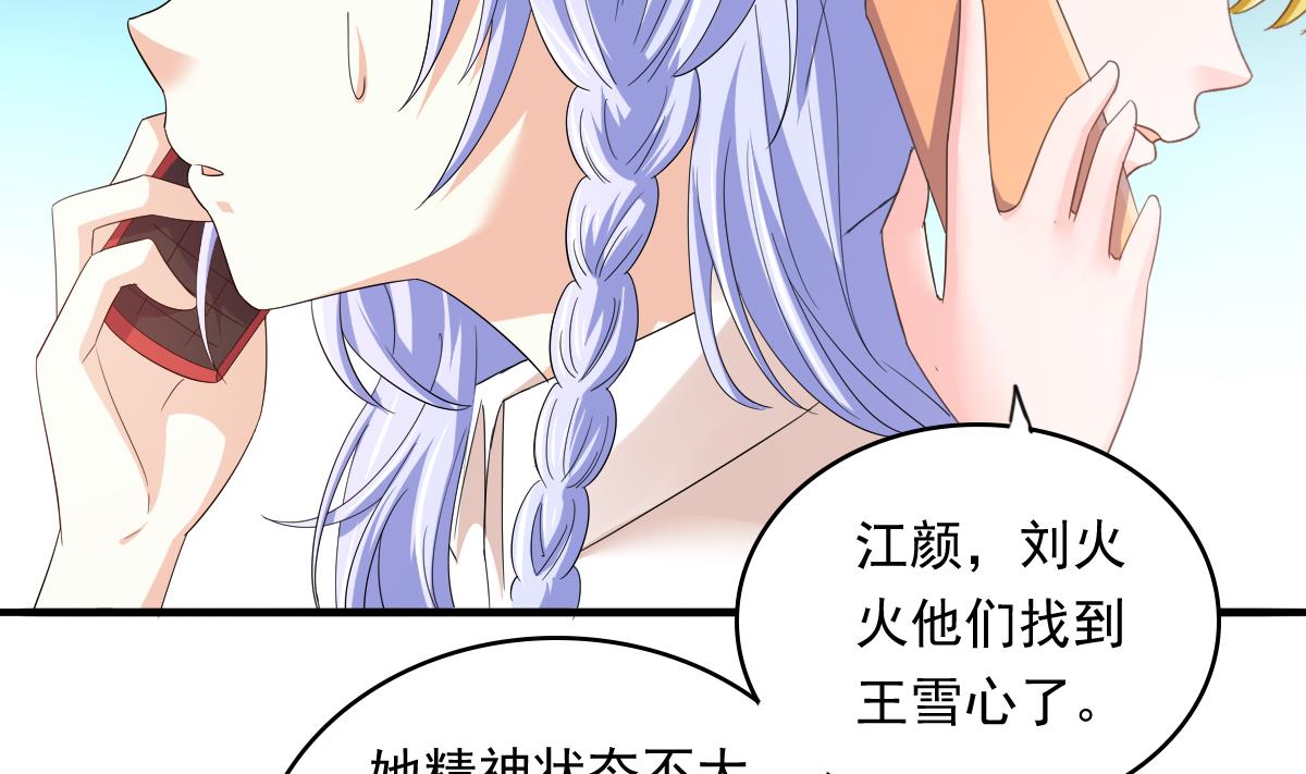 《寄养女的复仇》第96话 找到妈妈了 第32页