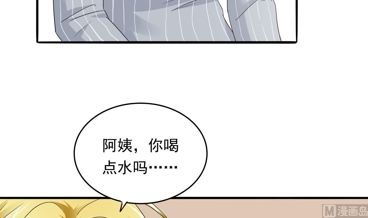 《寄养女的复仇》第96话 找到妈妈了 第43页