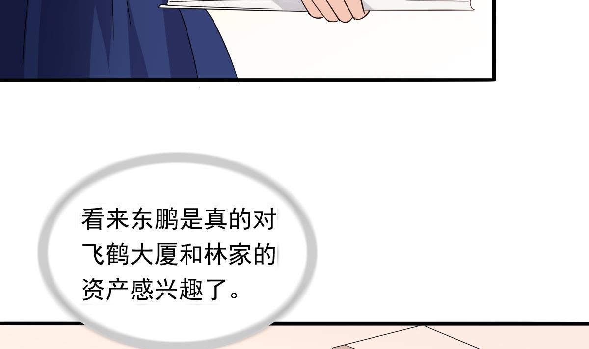《寄养女的复仇》第96话 找到妈妈了 第6页