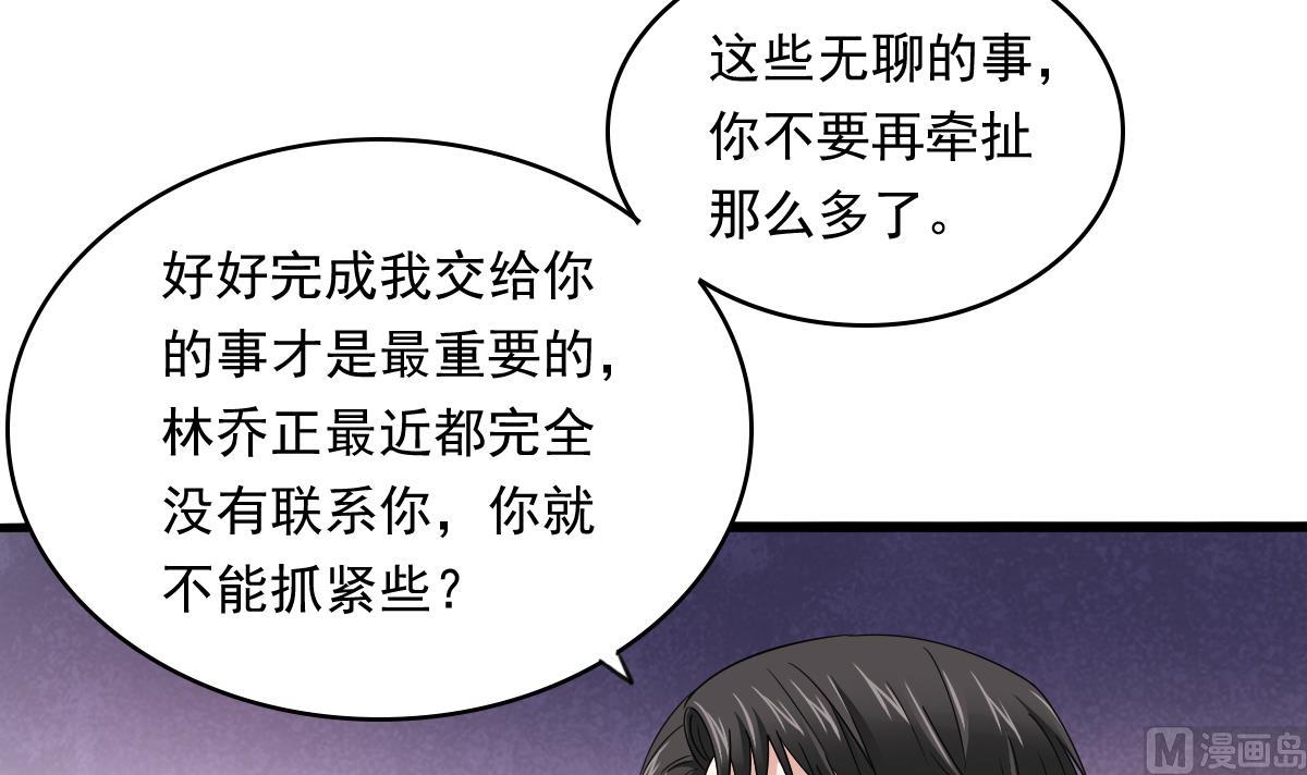 《寄养女的复仇》第94话 月月怀孕了 第10页