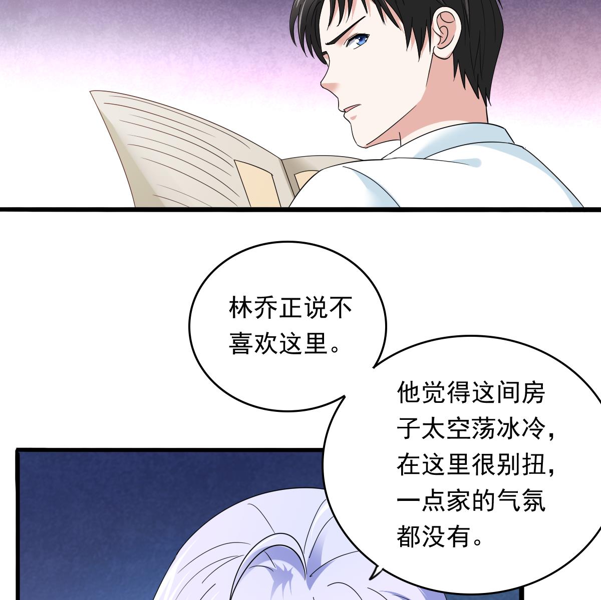 《寄养女的复仇》第94话 月月怀孕了 第11页