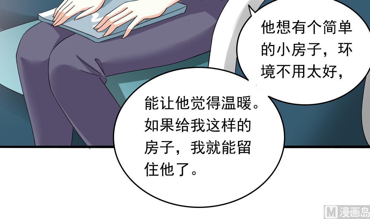 《寄养女的复仇》第94话 月月怀孕了 第16页