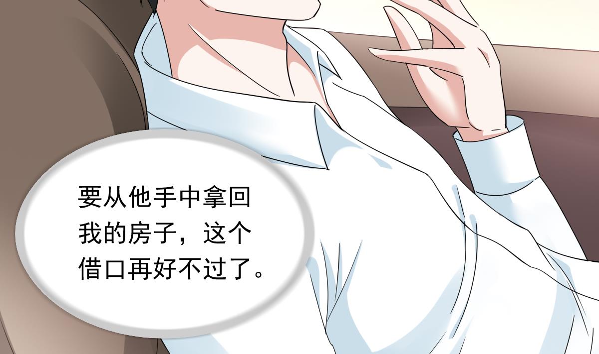 《寄养女的复仇》第94话 月月怀孕了 第18页