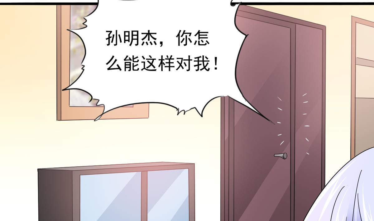 《寄养女的复仇》第94话 月月怀孕了 第20页