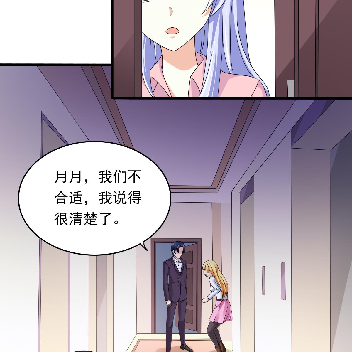 《寄养女的复仇》第94话 月月怀孕了 第24页