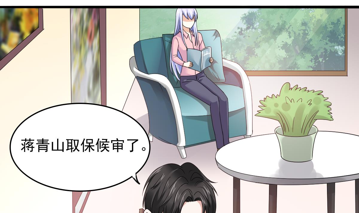 《寄养女的复仇》第94话 月月怀孕了 第2页