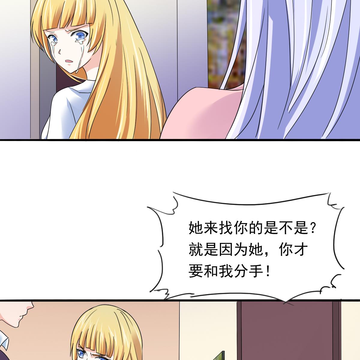 《寄养女的复仇》第94话 月月怀孕了 第36页