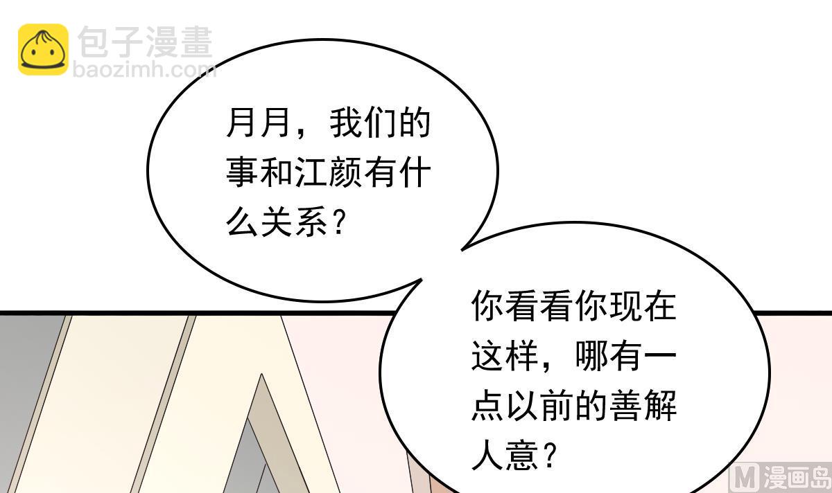 《寄养女的复仇》第94话 月月怀孕了 第43页