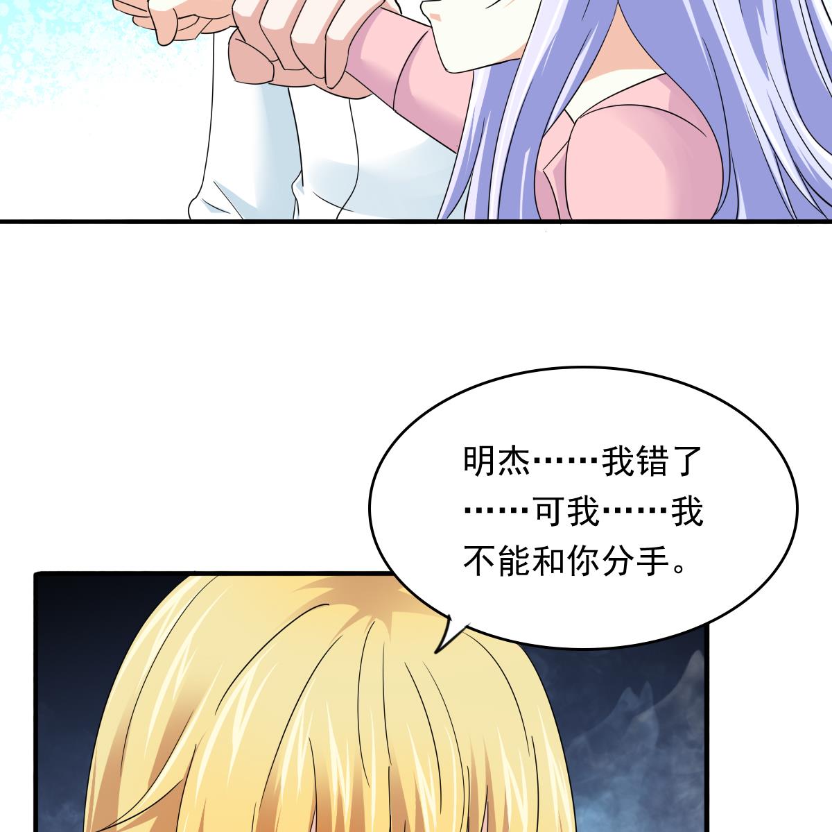 《寄养女的复仇》第94话 月月怀孕了 第48页