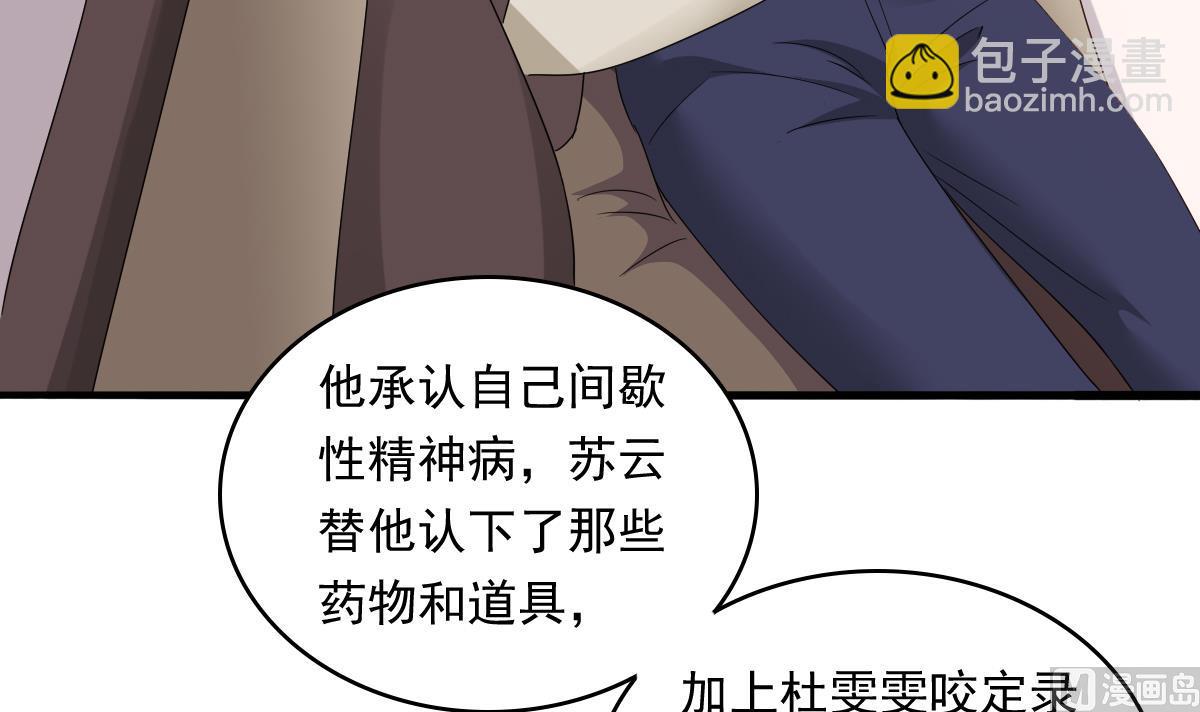 《寄养女的复仇》第94话 月月怀孕了 第4页