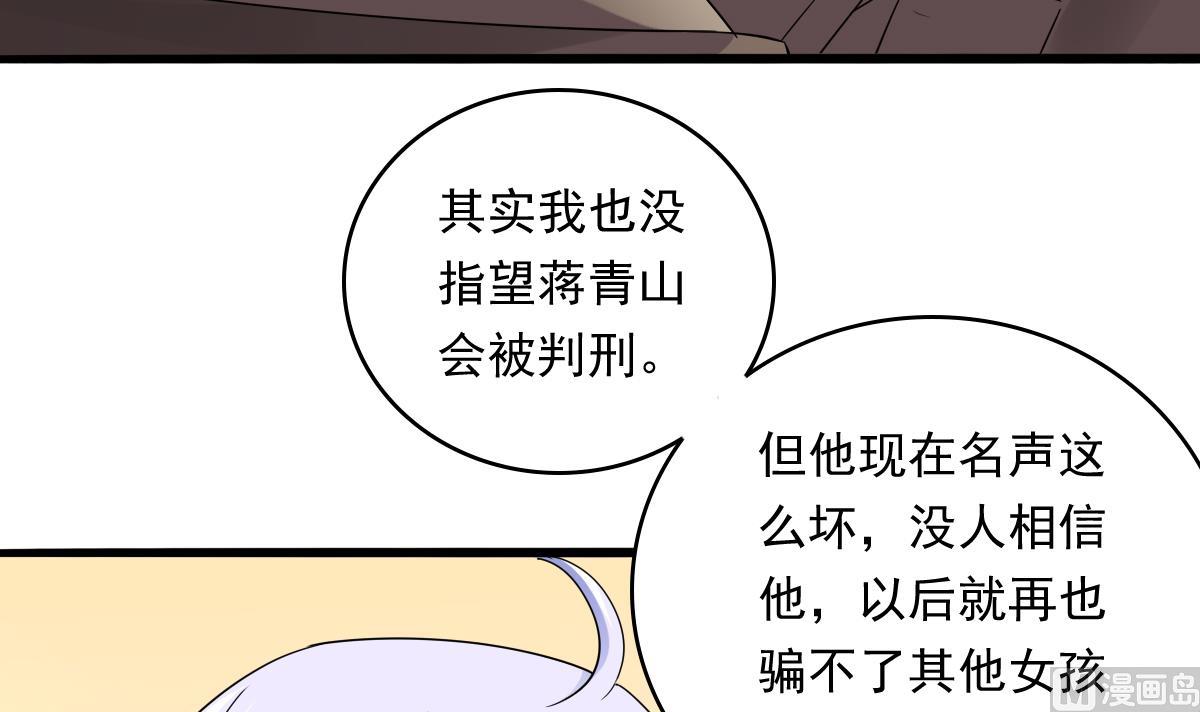 《寄养女的复仇》第94话 月月怀孕了 第7页