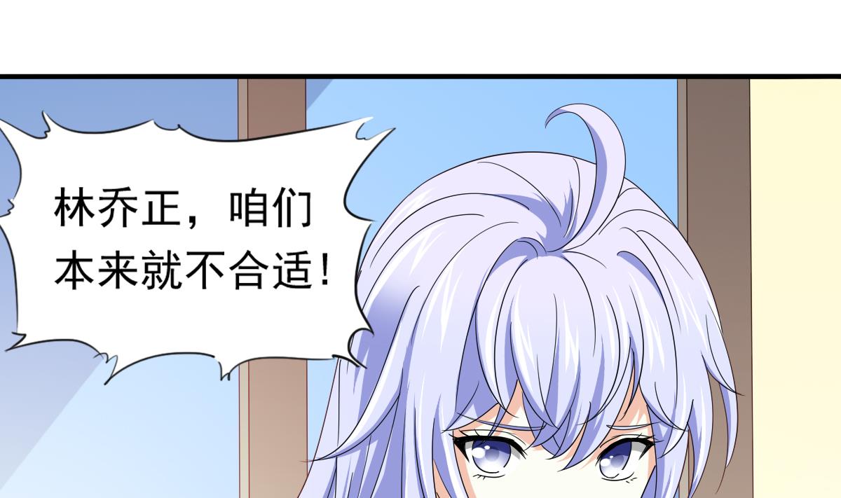 《寄养女的复仇》第100话 你休想再利用我 第2页